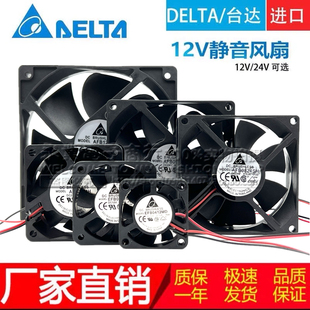 台达45678912cm厘米12V 24V静音功放变频充电器机箱电源散热风扇