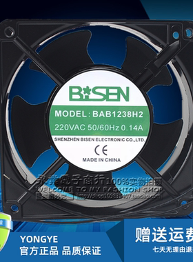 原装BISEN BAB1238H2 220VAC 0.14A 12038 散热风扇轴流风机