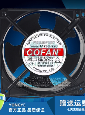 全新COFAN风扇 A1238H22B/S  FREEWIND AC220V铝框风扇轴流风机