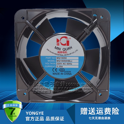 原装闽泉MQ15050HBL2/HSL2 220V 15cm厘米 交流散热风扇轴流风机