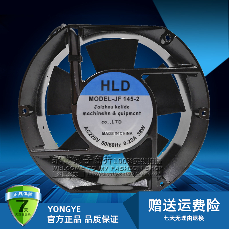 全新HLD JF 145-2 220V 0.22A 38W 17251 17CM 轴流风机 散热风扇