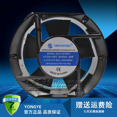 原装三胜SNSHENG SA17251B2H 17CM轴流风机 48W AC220-240V
