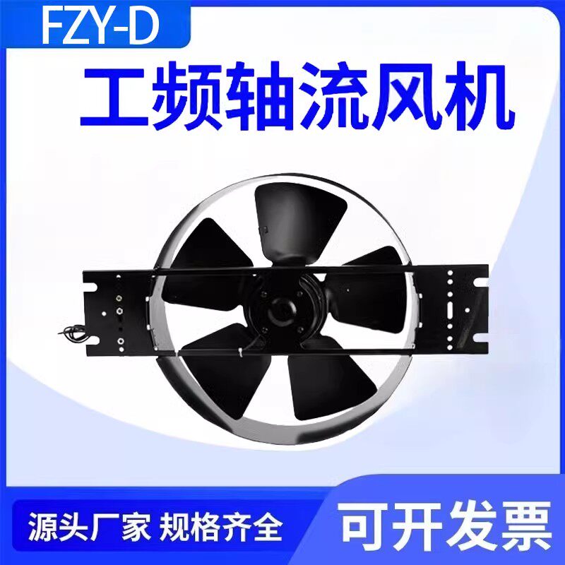 工频轴流风机200/250/300/350/400FZY2/3/6/8-D 220V/380排通风扇