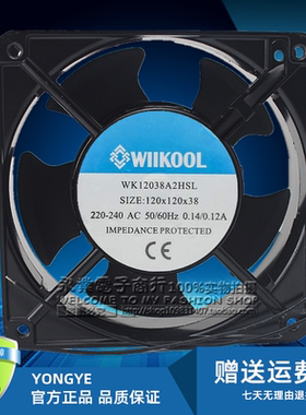 WIIKOOL WK12038A2HSL AC220-240V 0.14A 120*120*38MM轴流风扇