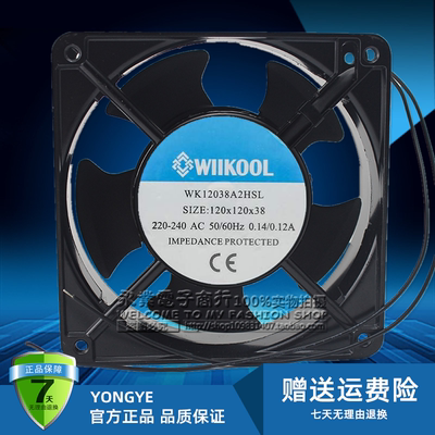 WIIKOOL WK12038A2HSL AC220-240V 0.14A 120*120*38MM轴流风扇