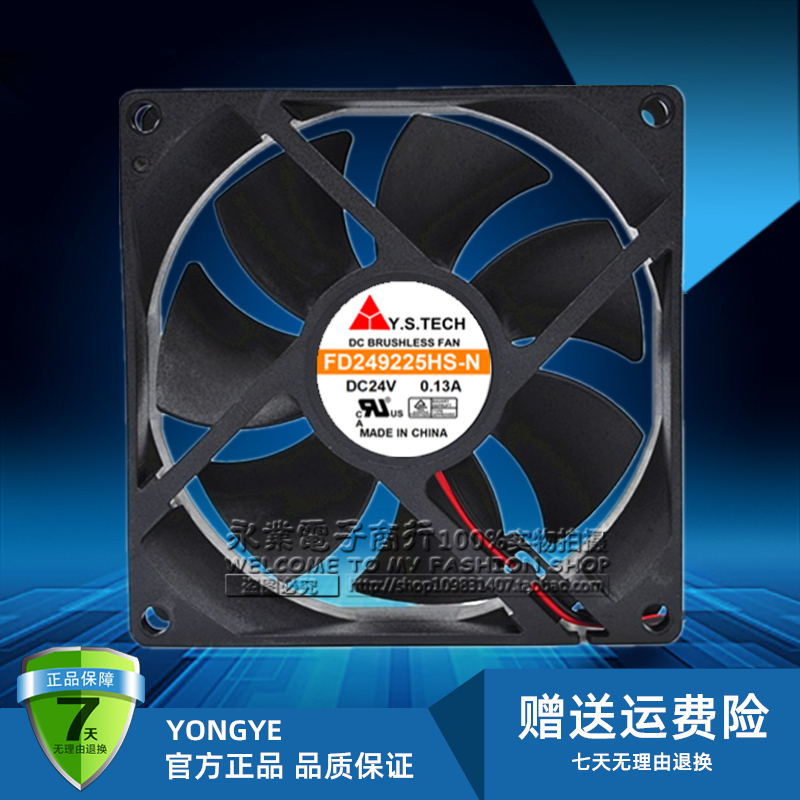 Y.S.TECH 元山 FD249225HS-N 24V 0.13A 9CM 9025 2线 散热 风扇