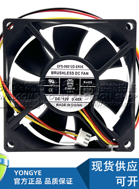 东维丰EFS-08E12D-ER04/5/9 EF05 12V 0.40A UPS不间断电源风扇