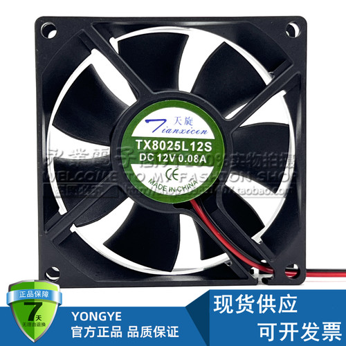TX8025L12S 原装天璇 12V 0.08A 8025 8CM 酒柜恒温冰箱静音风扇
