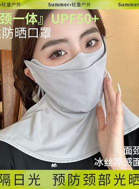 分仓式护颈防晒面罩男女透气防紫外线upf50+冰丝防晒口罩现货批发