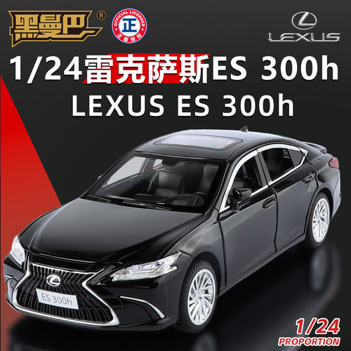 正版仿真1比24雷克萨斯ES300H合金汽车模型跨境玩具批发