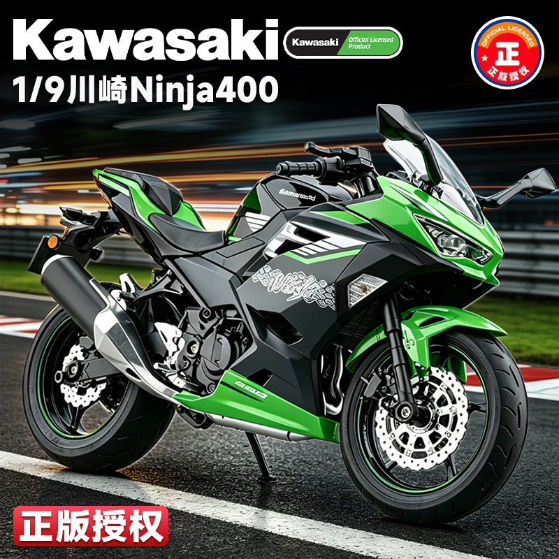 摩托车1:9仿真合金正版川崎400摩托车模型 声光滑行电动玩具车