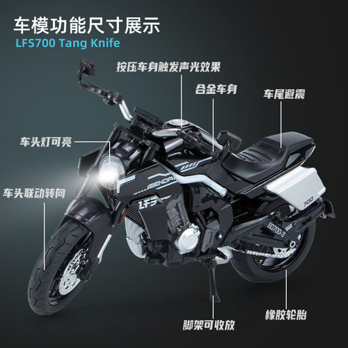 1/12唐刀LFS700仿真合金声光避震联动摩托车模型儿童玩具摆件