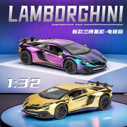 兰博LP750-4电镀版金色渐变合金车模仿真1:32回力跑车汽车男孩