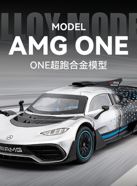 合金仿真1比24大奔AMG ONE合金跑车模型摆件儿童玩具汽车模型