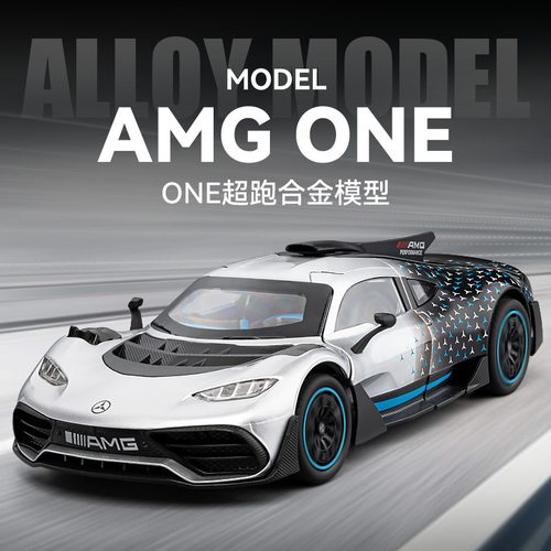 合金仿真1比24大奔AMG ONE合金跑车模型摆件儿童玩具汽车模型