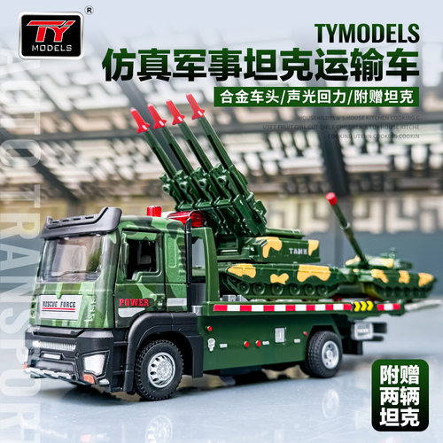 合金仿真1比32军事坦克运输合金车模型摆件玩具儿童汽车
