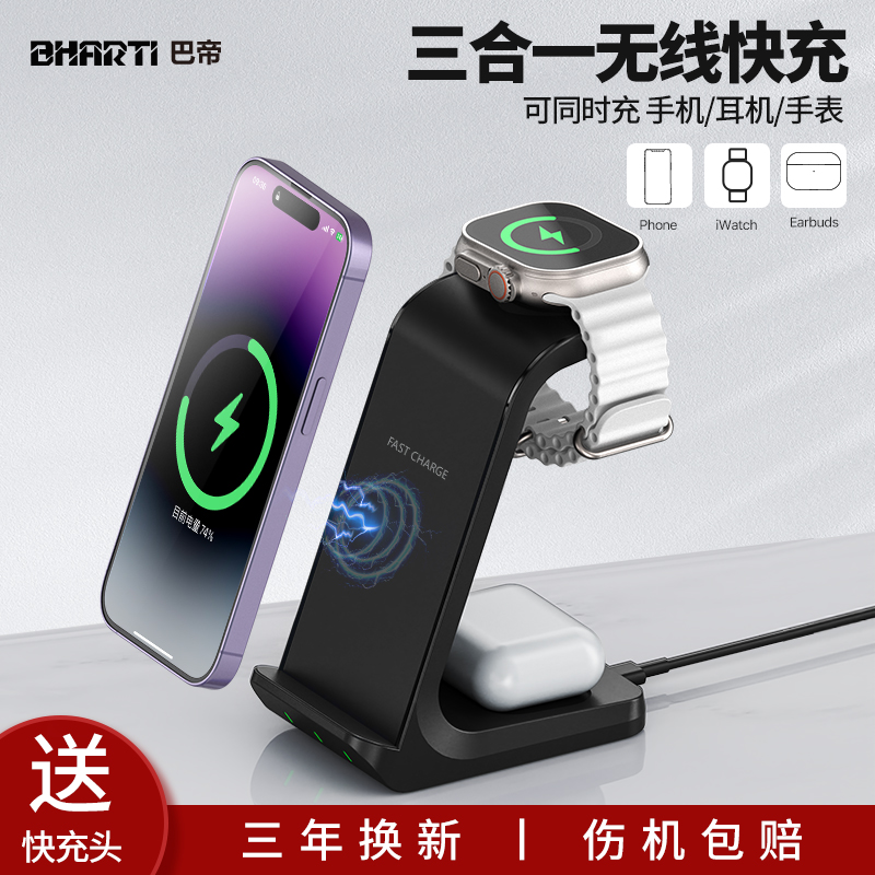 三合一无线充电器适用applewatch充电底座苹果14快充支架iWatch三星手表magsafe磁吸iphone13Pro蓝牙耳机通用属于什么档次？