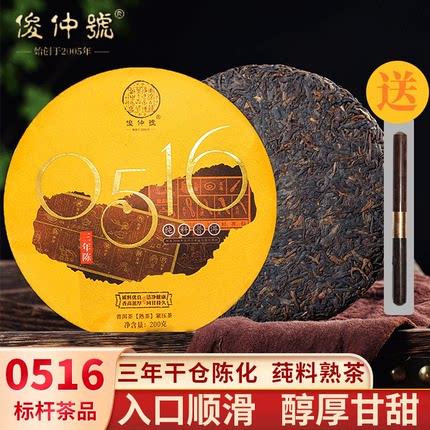 俊仲号普洱熟茶三年干仓0516熟茶饼普洱茶老树云南茶叶自己喝
