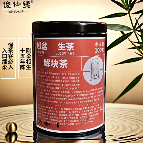 班盆古树生普解块老生茶罐装