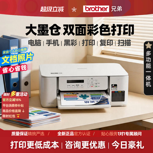 兄弟彩色双面打印机家用小型