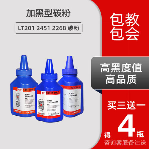 联想打印机碳粉适用LT2451LT2268
