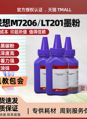 LT201碳粉适用联想M7206W M7206 M7216 M7256WHF M7216NWA LJ2206W lj2205墨粉盒
