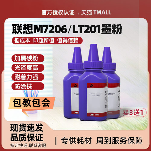 适用联想m7206w打印机墨粉碳粉