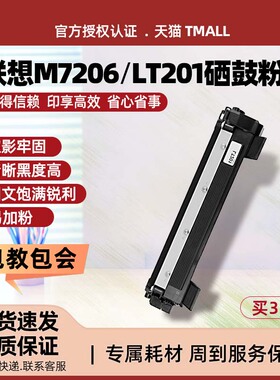 LT201墨粉盒适用联想 M7206W M7256WHF M7216NWA LJ2205 LJ2206W M1840 2040 S1801 F2071H M7216硒鼓