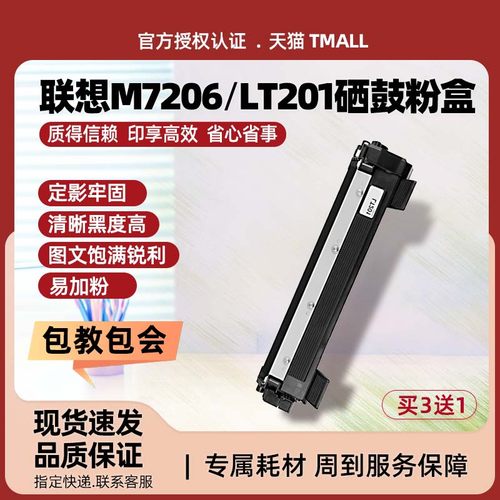 联想LT201墨粉盒硒鼓适用M7206W