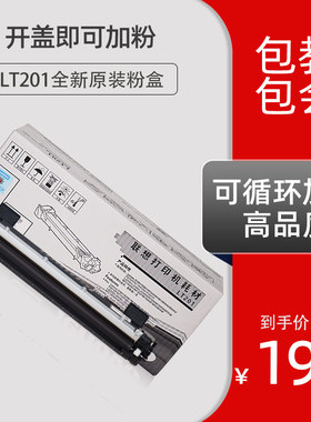 联想LT201原装粉盒M7206W M7216NWA M7256WHF M7216 LJ2205 2206W S1801 M1840 F2071H S2001墨粉盒