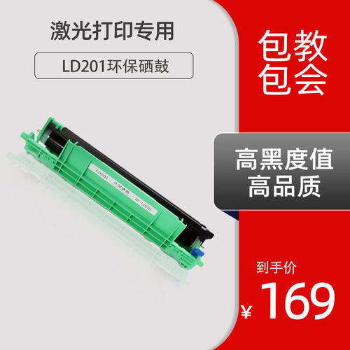 ld201硒鼓联想LT201粉盒
