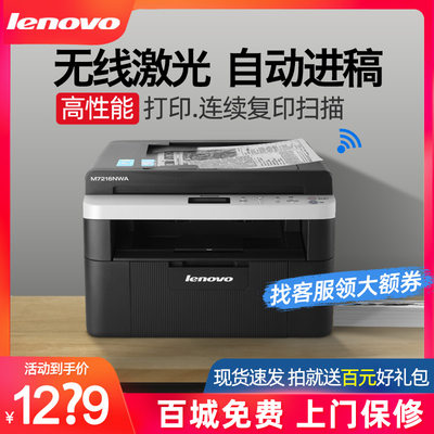 联想激光打印机复印扫描自动进稿