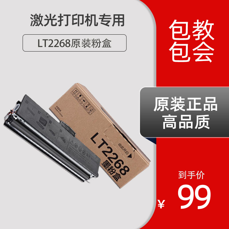 联想正品LT2268原装粉盒 LD2268原装硒鼓适用于M7208W Pro/LJ2268/LJ2268W/M7268/M7268W小新打印机