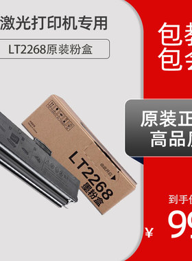 联想LT2268墨粉盒 LD2268硒鼓适用于M7208W Pro M7288W LJ2268W
