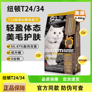 纽顿猫粮T24鲑鱼鳟鱼T34成幼猫通用无谷进口全价猫粮高蛋白主粮