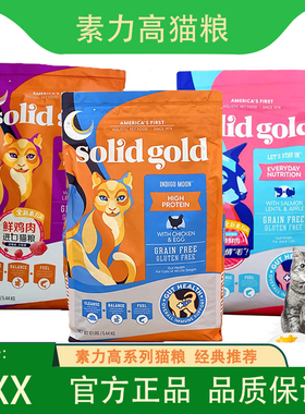 素力高猫粮金素鸡肉鲜鸡肉三文鱼金装素力高高蛋白发腮幼猫成猫