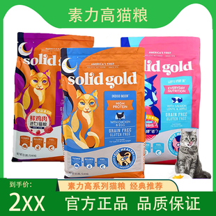 素力高猫粮金素鸡肉鲜鸡肉三文鱼金装素力高高蛋白发腮幼猫成猫