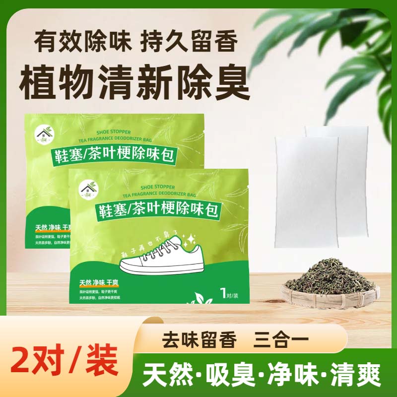 春风茶叶梗鞋塞吸湿除臭