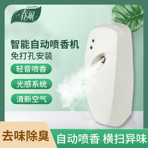 春风定时定量空气清新喷雾