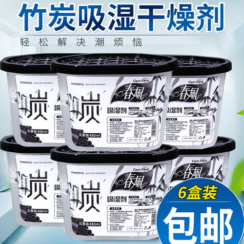 春风竹炭除湿盒防潮吸湿