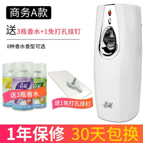 春风厕所除臭酒店同款卧室香薰