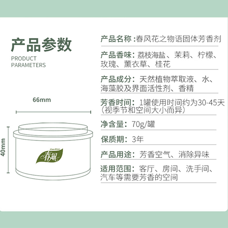 春风空气清新剂固体清香剂卫生间厕所除臭香薰室内香氛去异味香膏 洗护清洁剂/卫生巾/纸/香薰 空气芳香剂 原图主图