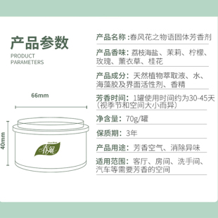 春风固体空气清新剂持久留香家用室内卫生间香薰厕所除臭神器80罐