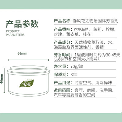 春风空气清新剂固体清香剂卫生间厕所除臭香薰室内香氛去异味香膏