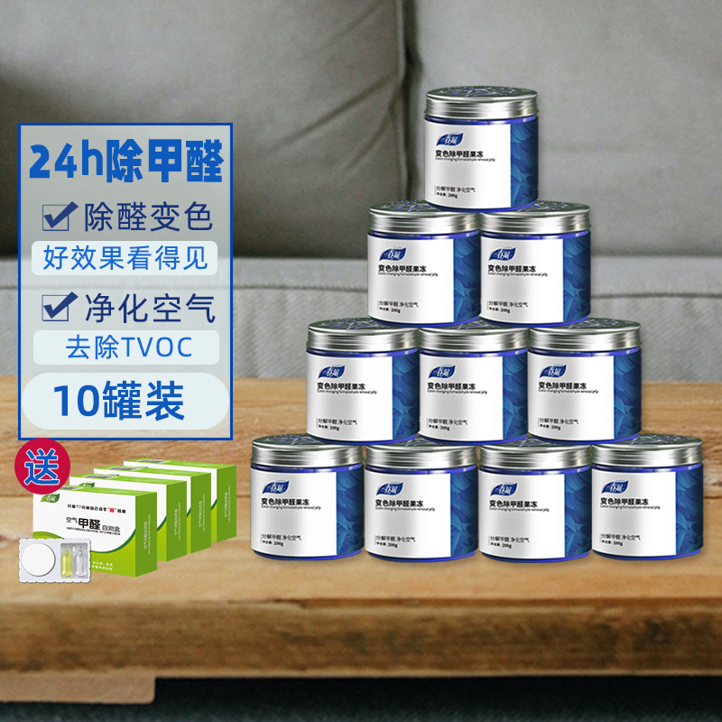 春风放置型变色除甲醛果冻