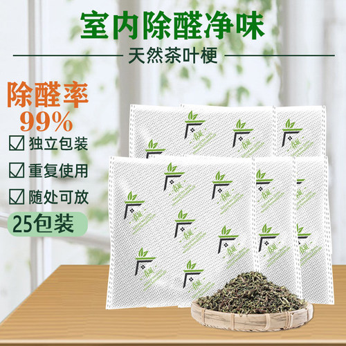 春风新房新车除醛天然茶叶梗