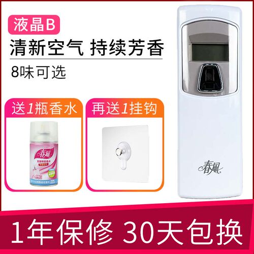春风自动喷香机除臭香薰