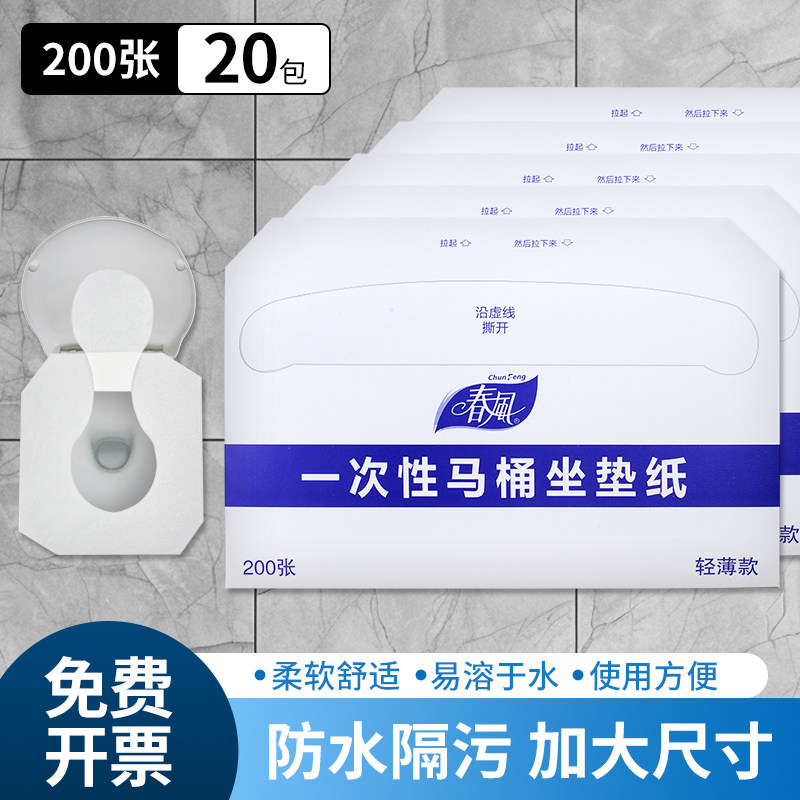 春风春风一次性马桶垫酒店专用便携冲溶水坐便纸马桶坐垫纸抽纸,家庭/个人清洁工具,马桶套/马桶座圈,淘宝优惠券,粉丝福利购,淘宝优惠卷