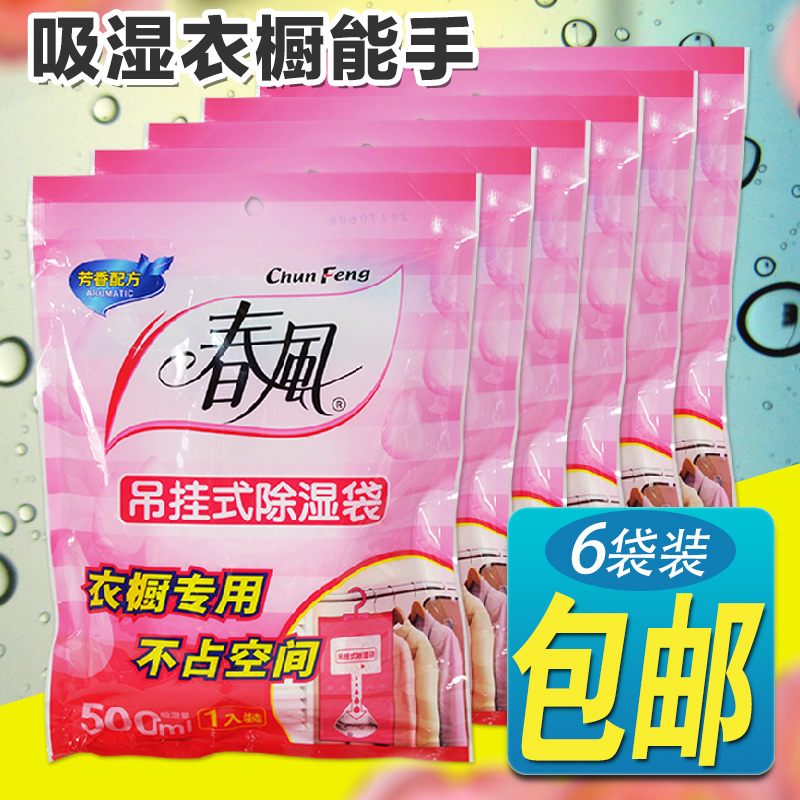 春风可挂式除湿袋房间回南天衣柜防潮干燥剂除湿剂吸湿袋6包装在类目 洗护清洁剂/卫生巾/纸/香薰, 室内除臭/芳香用品, 干燥剂中 - 来自Buy2taobao.com提供专业的淘宝代购服务