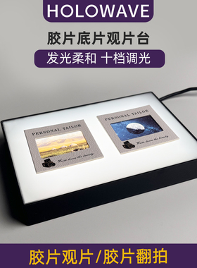 胶片底片观片器反转片翻拍看片台